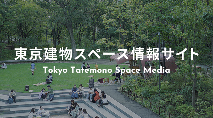 東京建物スペース情報サイト