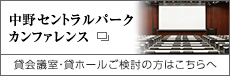 コンベンションホール 貸会議室