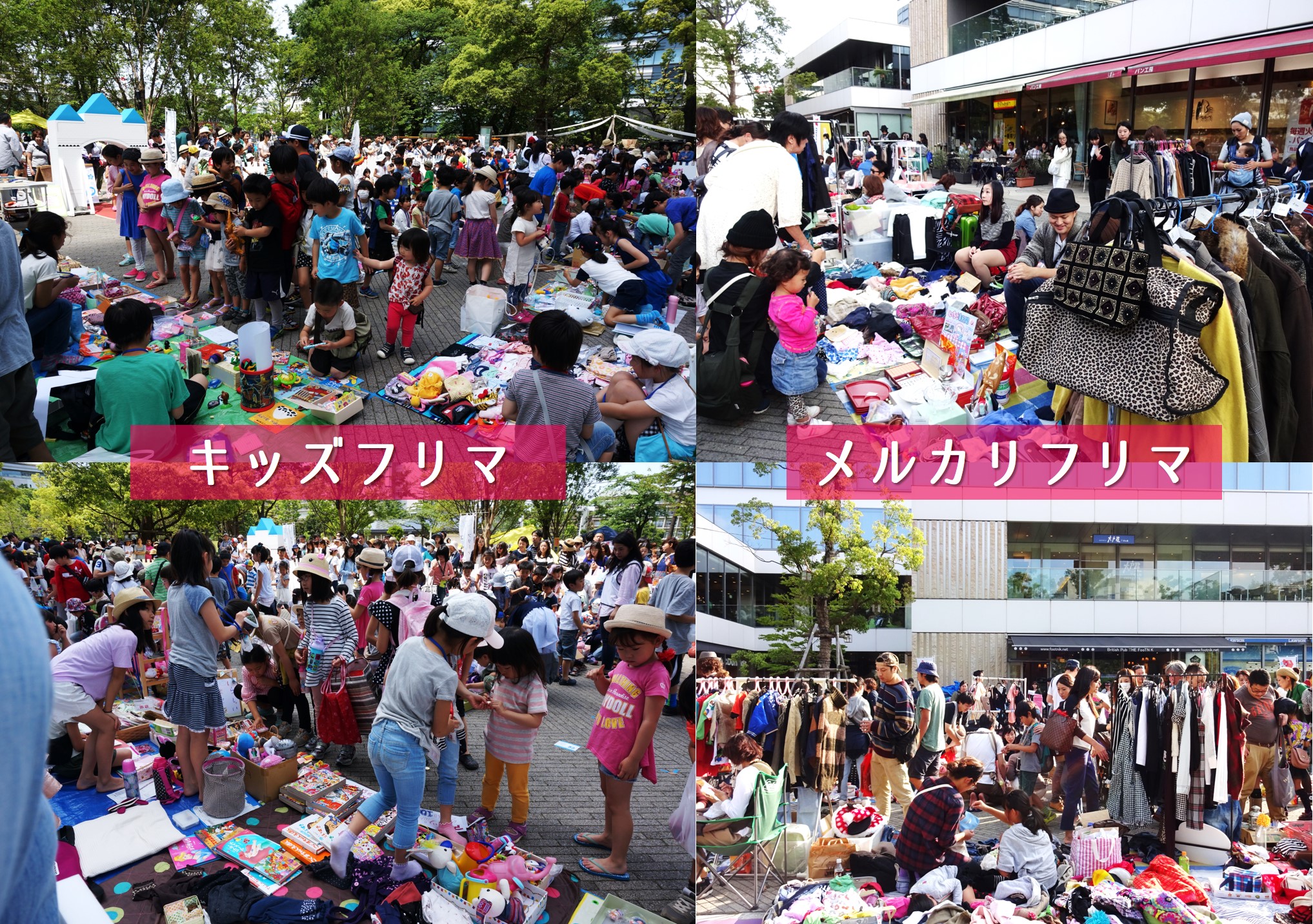 子供も大人も大興奮 メルカリフリマとキッズフリマが来る 公式 Nakano Central Park 中野セントラルパーク