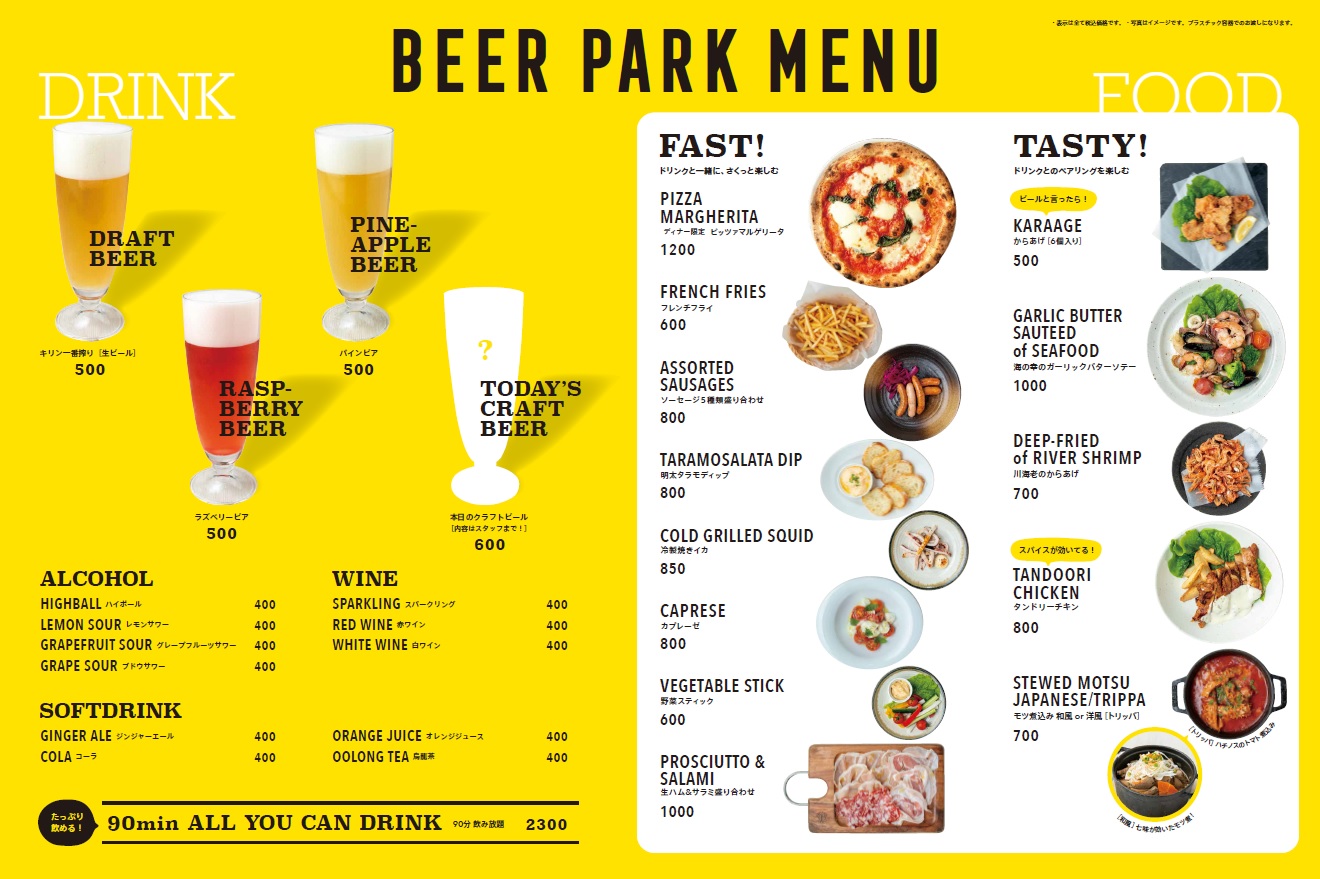 中野セントラルパークでビアガーデン開催しています！ビアガーデン特別メニュー紹介 【公式】NAKANO CENTRAL PARK（中野
